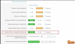 [Bxen.net] [HAL] Conversation messages delete 5104